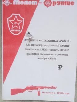 Акм впо925 деактивированый