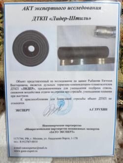 Баночка ДТКП "Лидер-Штиль" на Лось 145 win 308