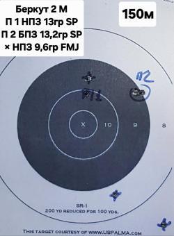 Беркут 2М 7,62×54 
