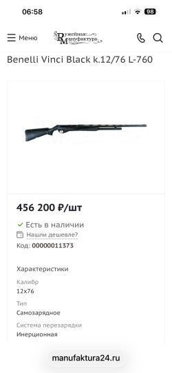Benelli Vinci Black