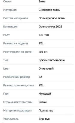 Брюки зимние тактические