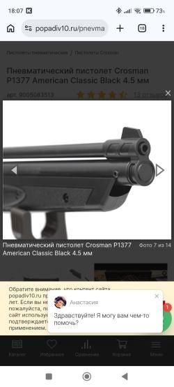 Crosman P1377