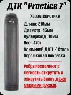 ДТК BRT Practice 7 M14х1L 7.62 / 308Win. / .30