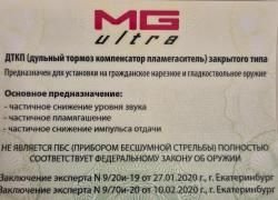 ДТКП MG Ultra