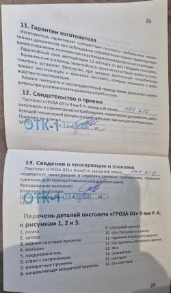 Гроза-031 кал.9мм РА 2011г.в.