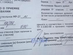 МР-27М