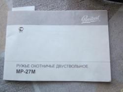 МР-27М
