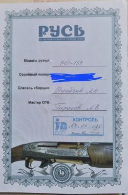 МР155 Русичь