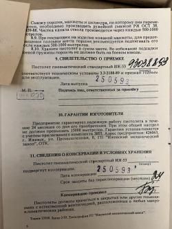 Пистолет ИЖ53пс 1993 с хранения
