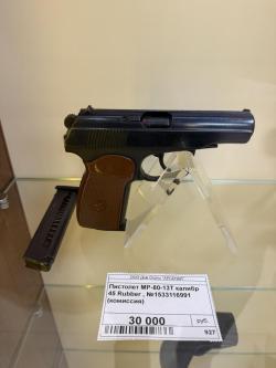 Пистолет ООП МР-80 -13Т 45 RUBBER