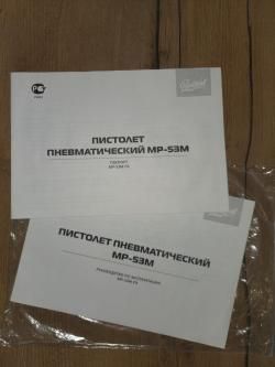 ПИСТОЛЕТ ПНЕВМАТИЧЕСКИЙ MP-53M
