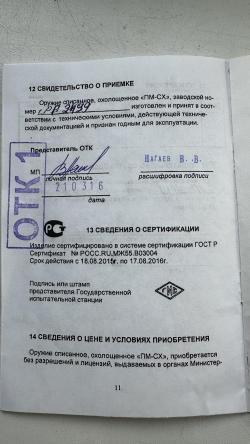 Пистолет ПМ 1954 год СХП