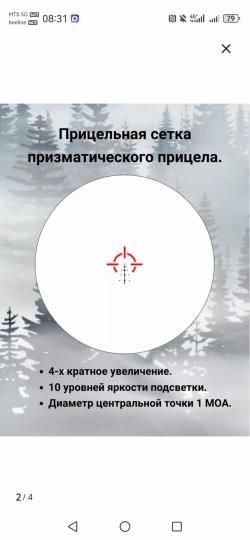 Прицел призматический
