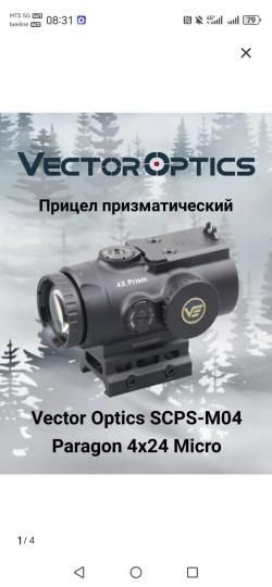 Прицел призматический