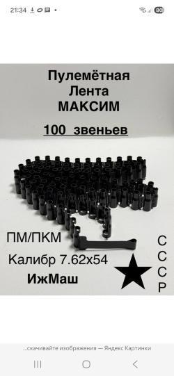 Пенал tr3,шомпол разборный ак 12,короба ленты пкм