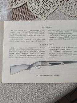 Ружьё охотничье комбинированное "север"