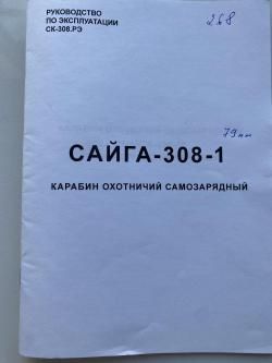 сайга 308 исп 61