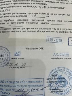 Сайга 308 исп 61