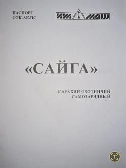 Сайга МК, 7.62 х 39