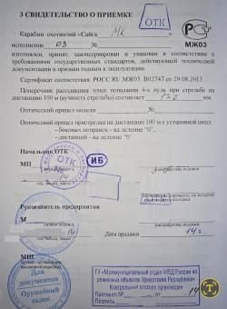 Сайга МК, 7.62 х 39