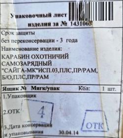 Сайга МК, 7.62 х 39