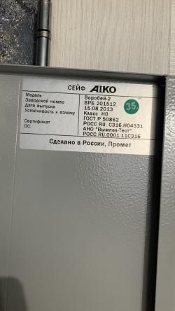 Сейф для оружия Воробей-2