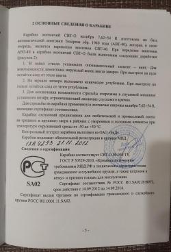 СВТ-О