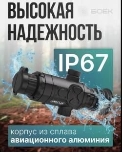 Тепловизионный прицел SFH Varg L25мм