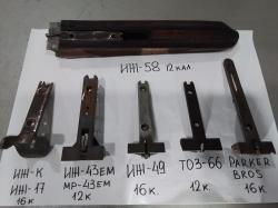 Цевьё ИЖ-58; Шарнир: ИЖ-К;ИЖ-43ЕМ;Parker Bros;ТОЗ-66. ЗИП: ИЖ-58МА, ИЖ-58