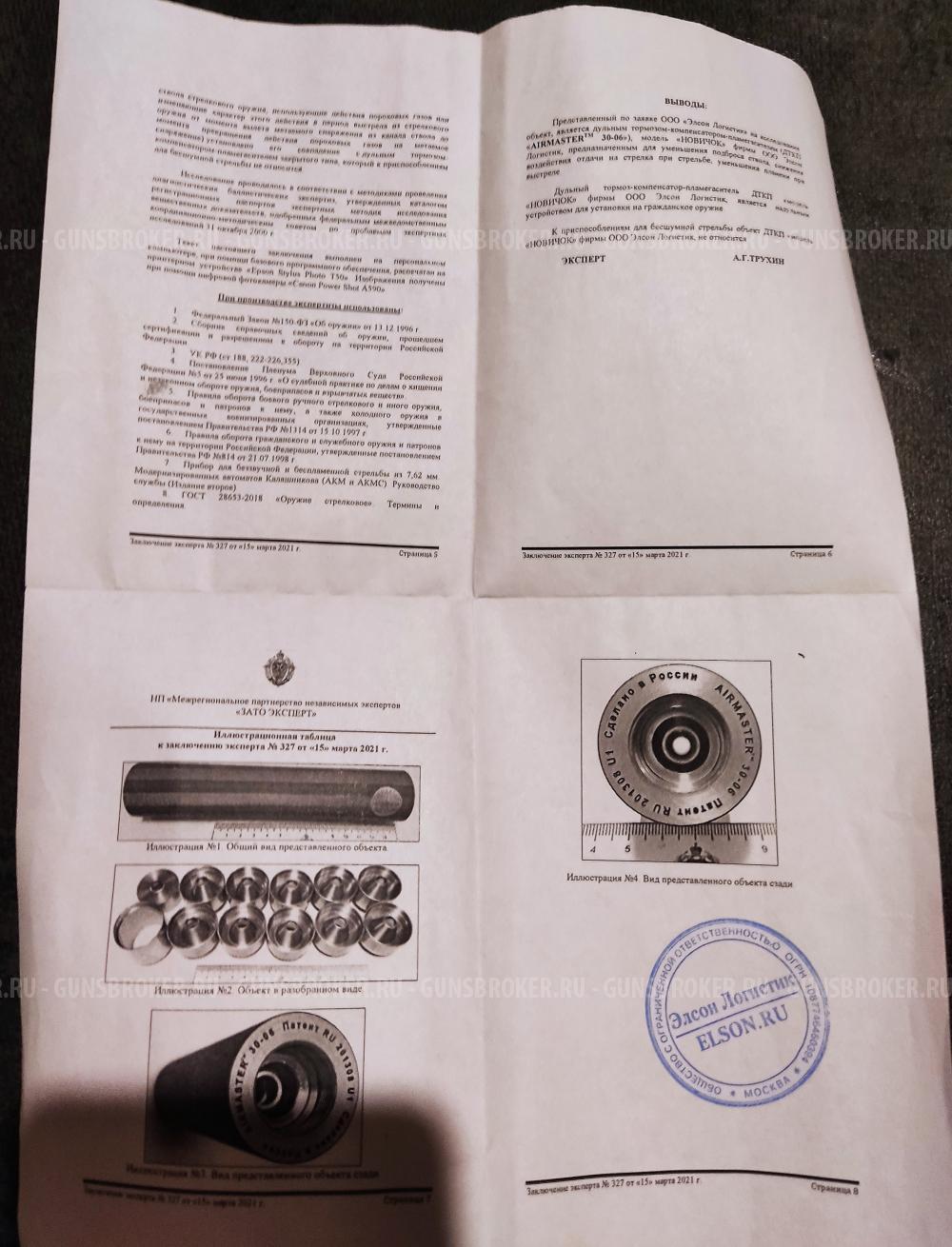 Airmaster Новичок
