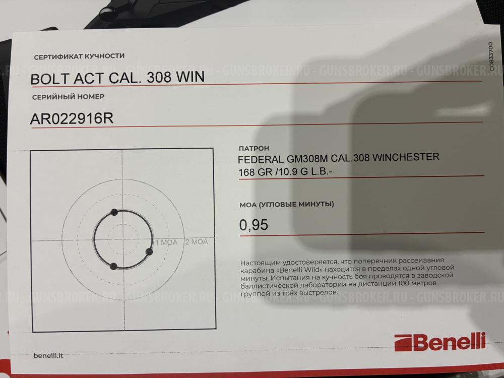 Benelli Wild кал. 7,62х51 -308win. Новый.