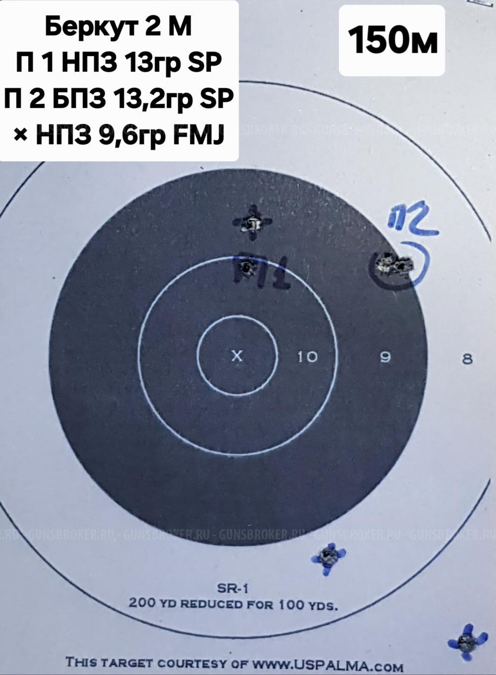 Беркут 2М 7,62×54 
