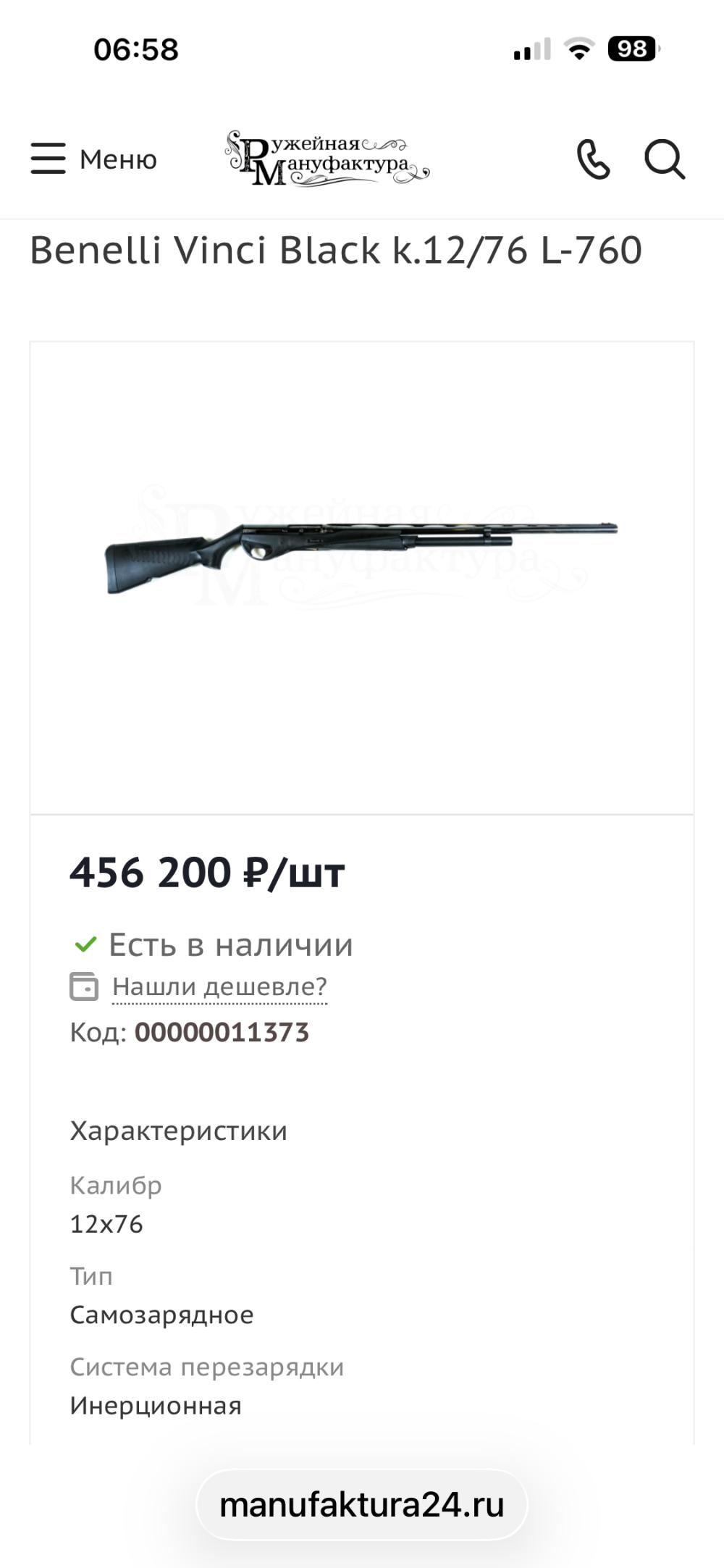 Benelli Vinci Black
