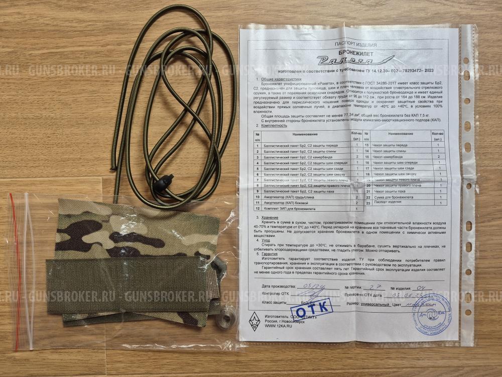 Бронежилет модульный 12ка Ракета, р-р L-XL, Мультикам, новый