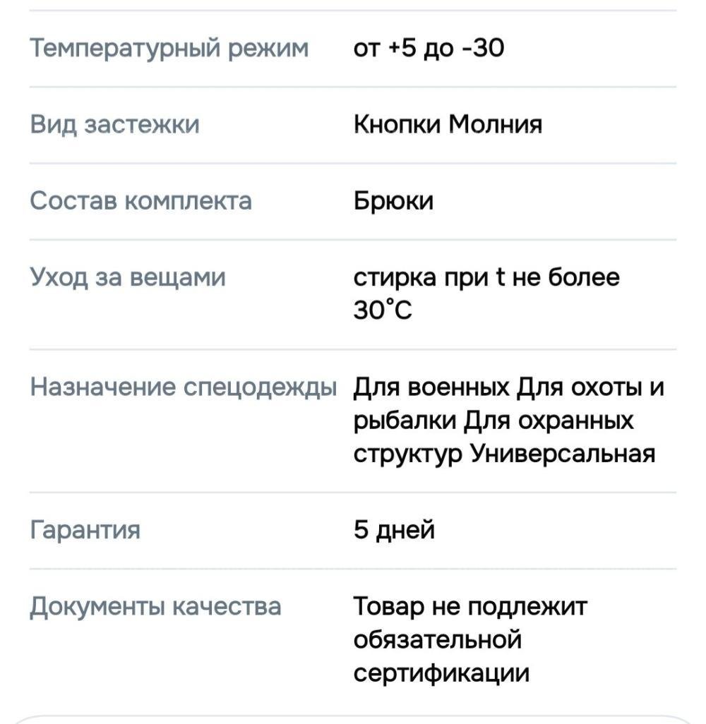 Брюки зимние тактические