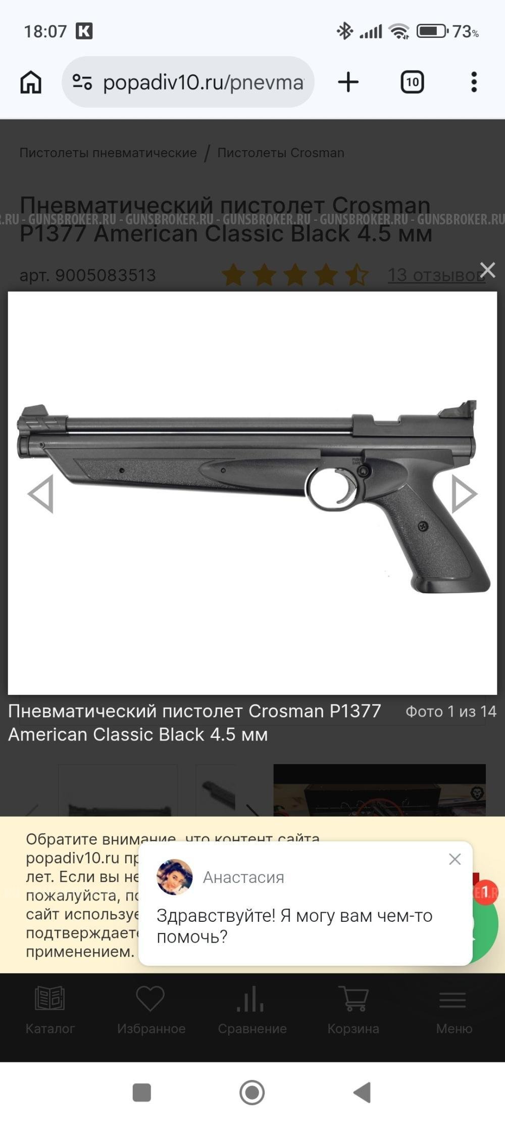 Crosman P1377