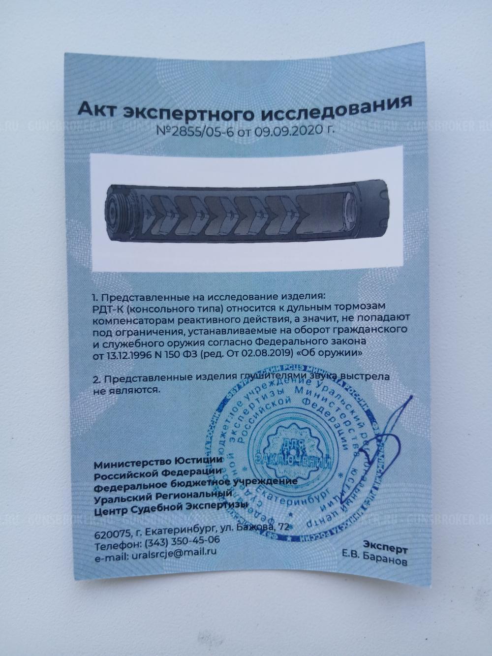 ДТК BRT Practice 7 M14х1L 7.62 / 308Win. / .30