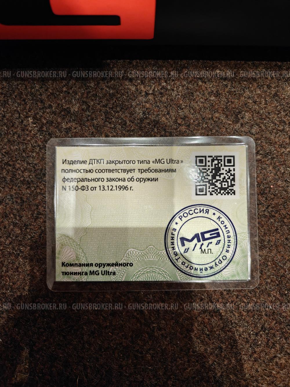 Новый ДТК MG Ultra Новый