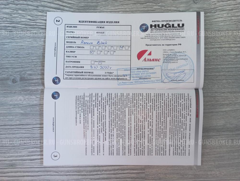 Huglu Renova калибр 12/76