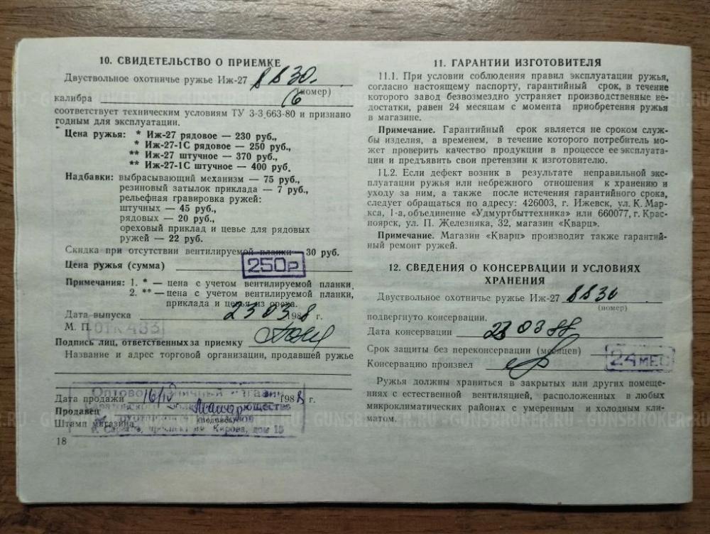 ИЖ-27