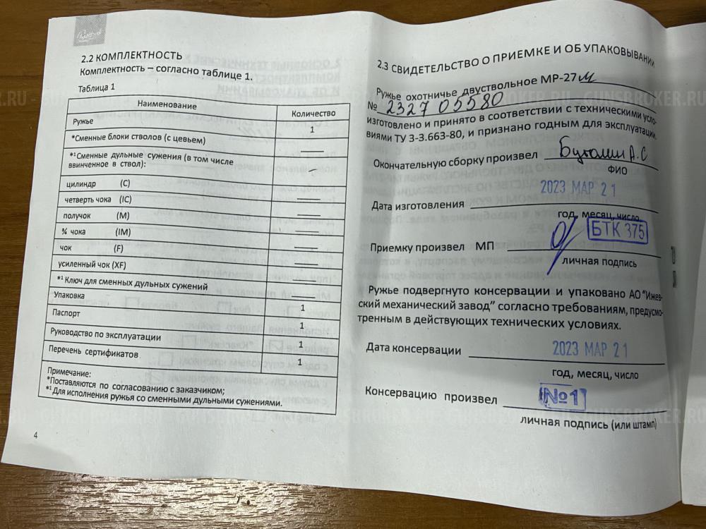 МР-27М пластик 12/76 L-725ммм