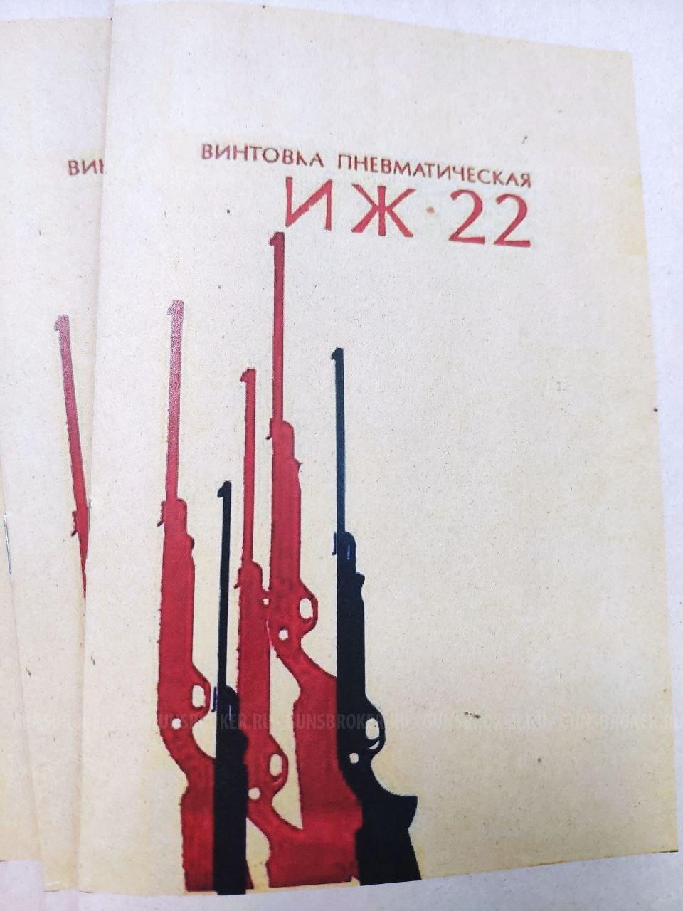 ИЖ 40 карабин: Винтовка ИЖ-22: