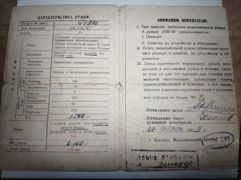 ПРОДАНО. Иж-58, стволы 750мм. СССР - 1959г