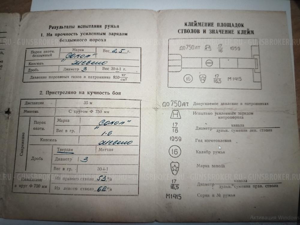 ПРОДАНО. Иж-58, стволы 750мм. СССР - 1959г