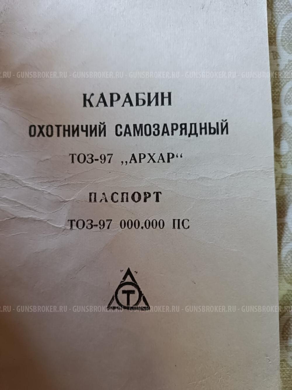 Карабин Архар ТОЗ-97, новый, подарочный вариант + прицел