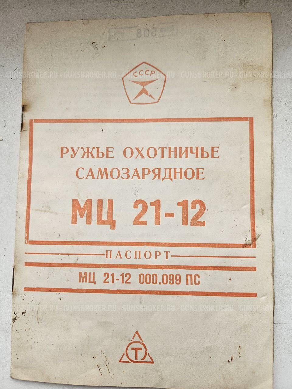 МЦ21-12