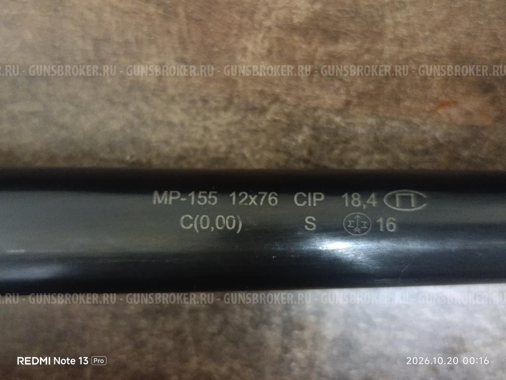 MP 155 с доп. Стволом