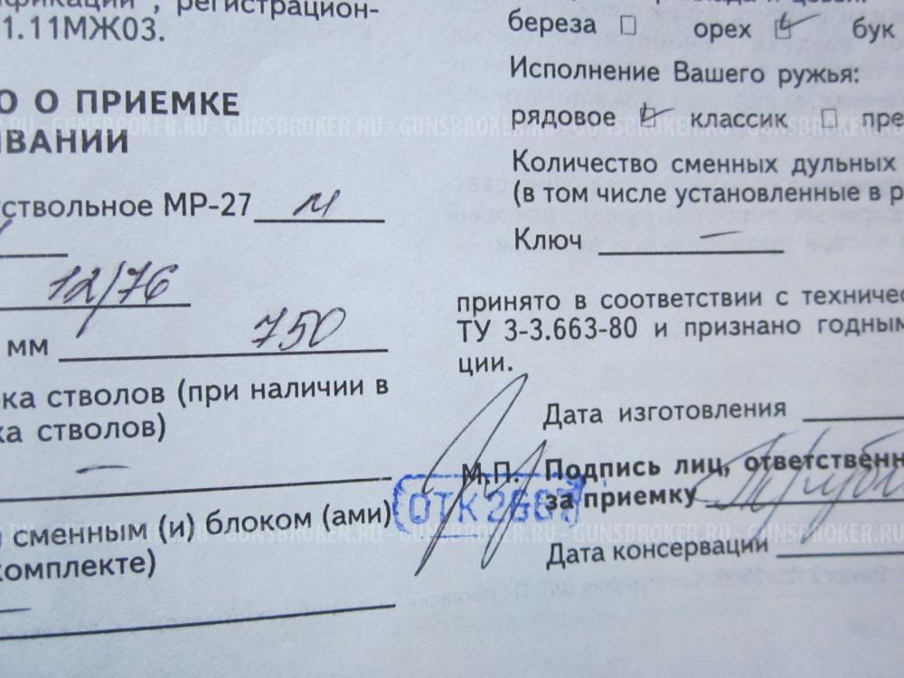 МР-27М