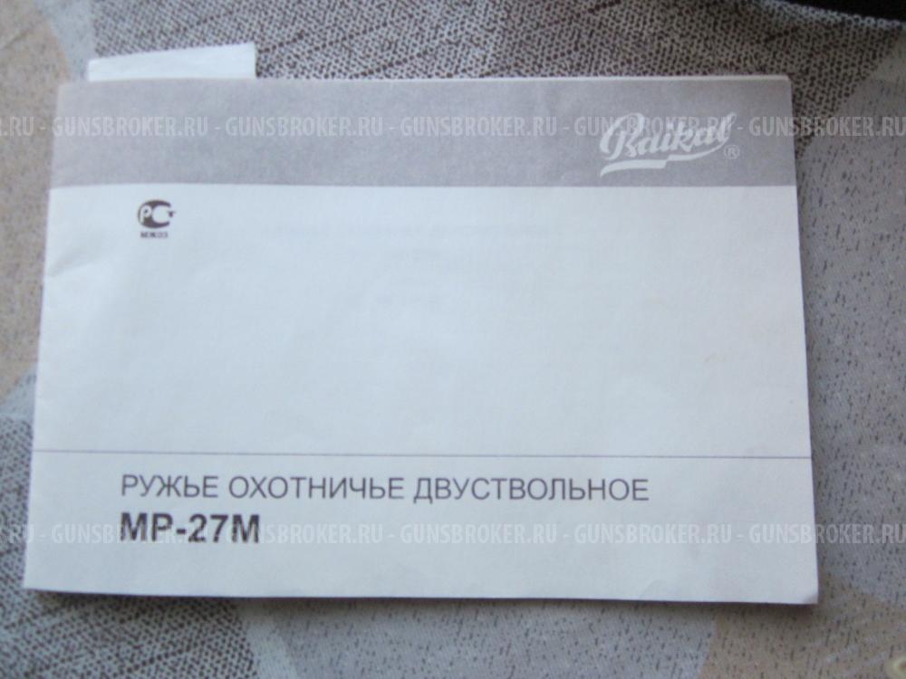 МР-27М