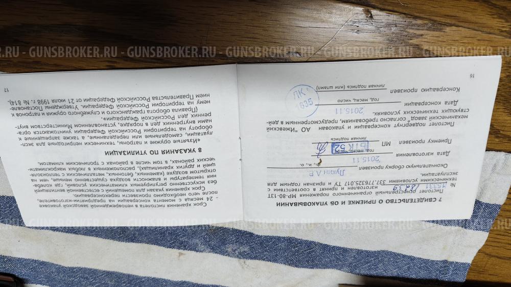 МР-80-13Т. ПМ под калибр 45 rubber. В комплекте шлейка с кобурой, отдельно кобура, шнурок